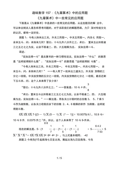 趣味数学157：《九章算术》中的应用题