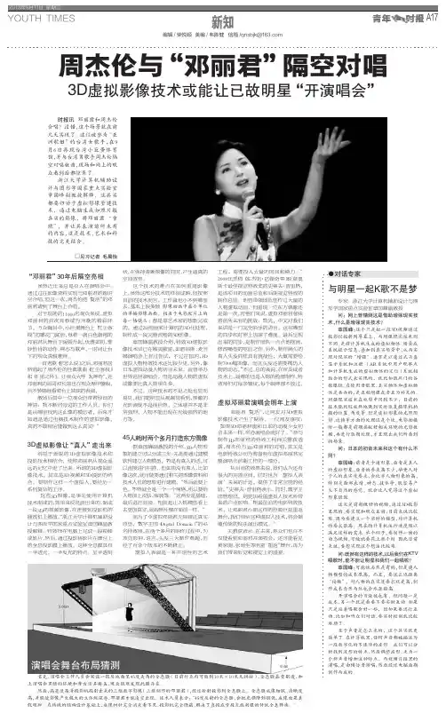 周杰伦与“邓丽君” 隔空对唱 - 青年时报