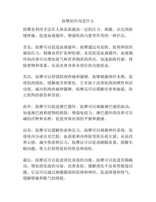 按摩的作用是什么