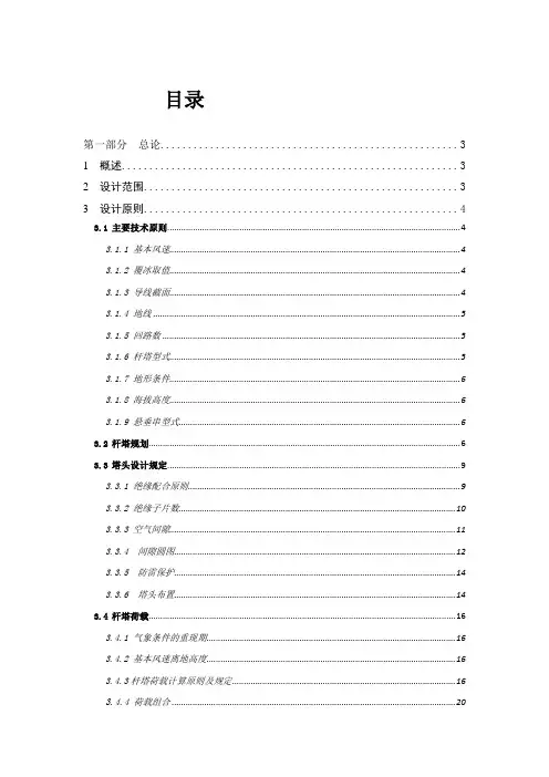110kV-500kV输电线路杆塔标准设计第一部分总论1