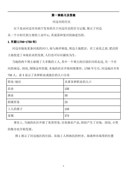 商务管理综合应用第一章练习及答案