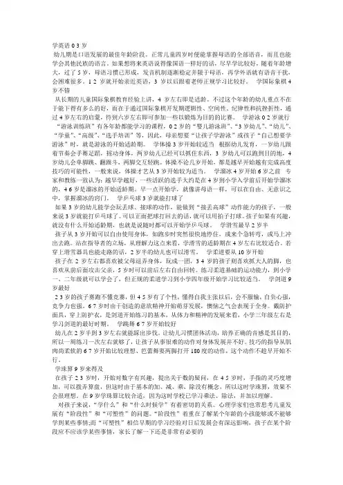各年龄适合学习