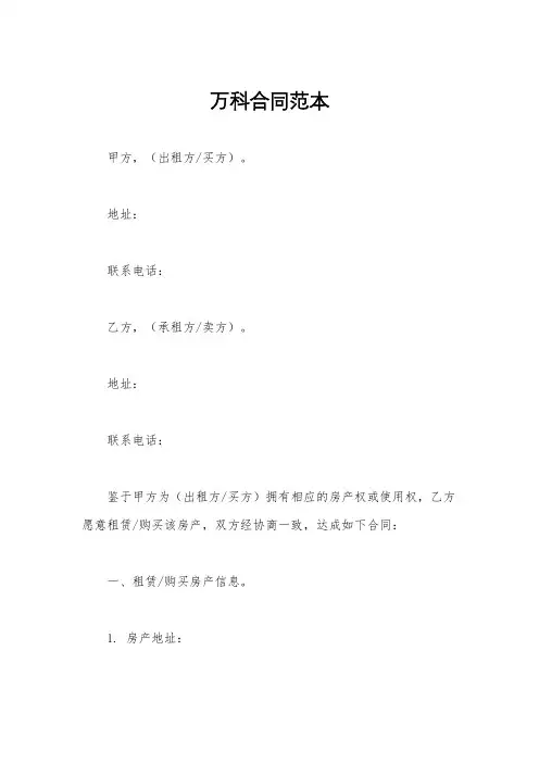 万科合同范本