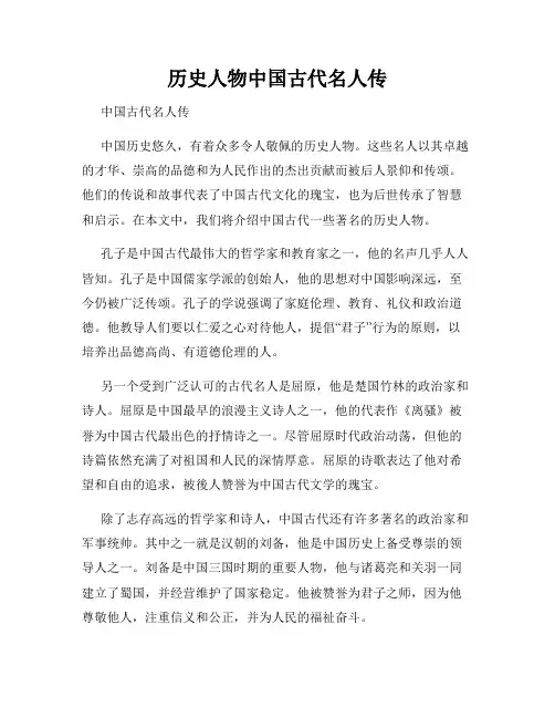 历史人物中国古代名人传