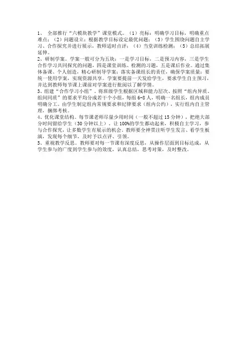 “六模块教学”课堂模式