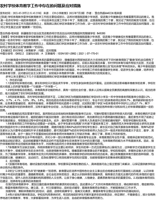 农村学校体育教学工作中存在的问题及应对措施