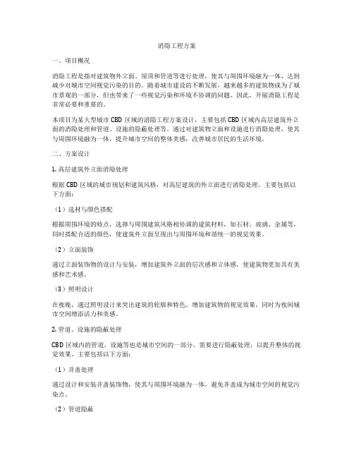 消隐工程方案