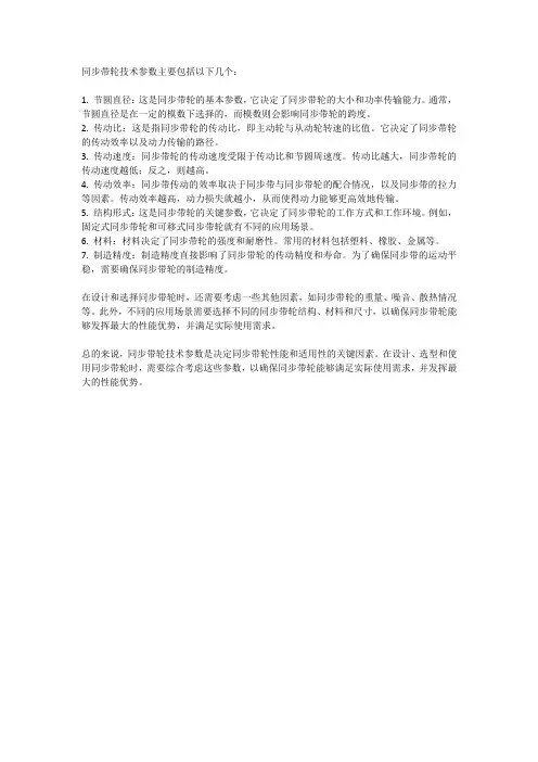 同步带轮技术参数