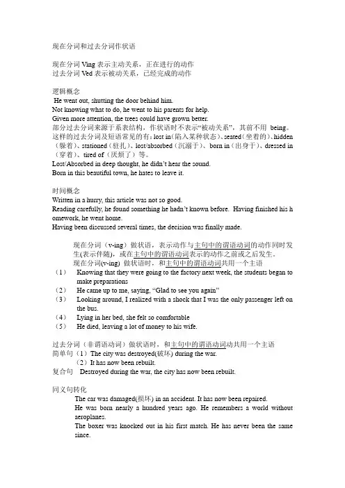 高中英语现在分词与过去分词