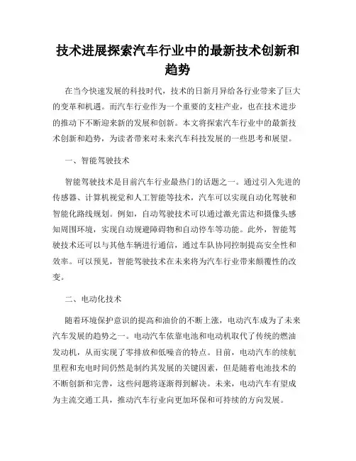 技术进展探索汽车行业中的最新技术创新和趋势