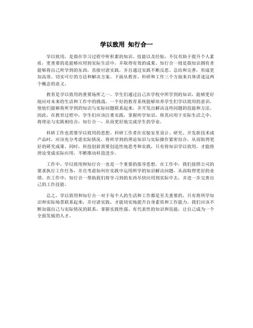 学以致用 知行合一