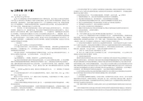 iqc工作计划(共18篇) 