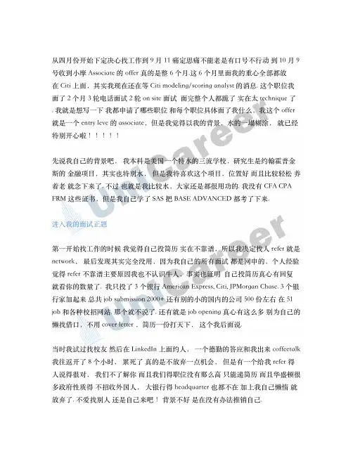 JP Morgan Chase Quant面经