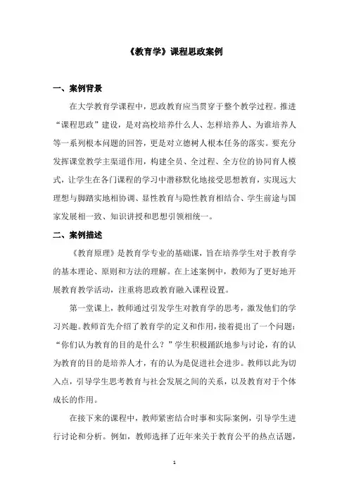 《教育学》课程思政案例