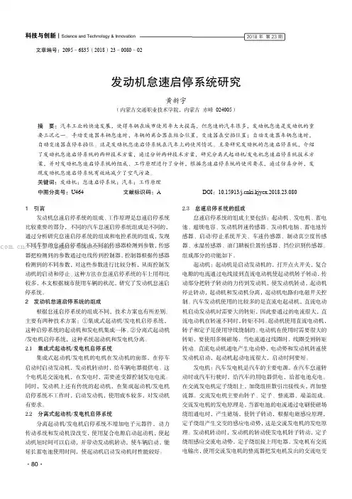 发动机怠速启停系统研究