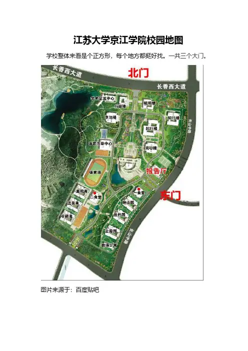 江苏大学京江学院校园地图