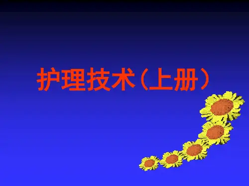 临终病人的护理技术