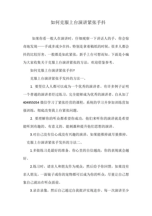 20200702-如何克服上台演讲紧张手抖