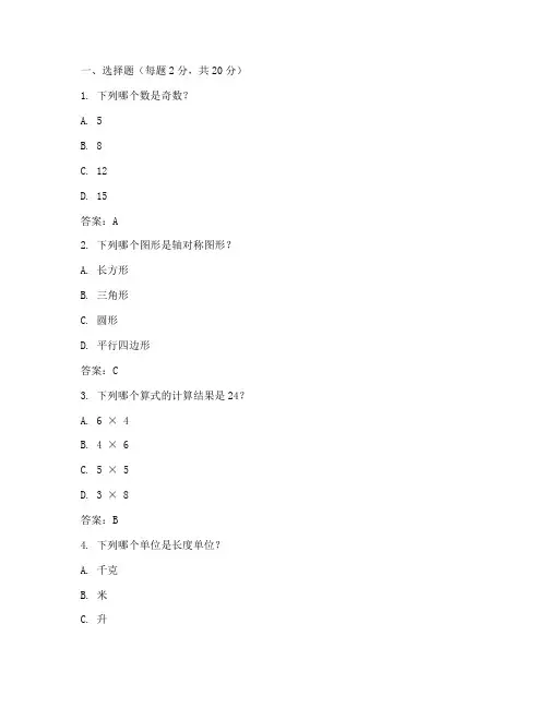 新课标小学数学考试卷答案