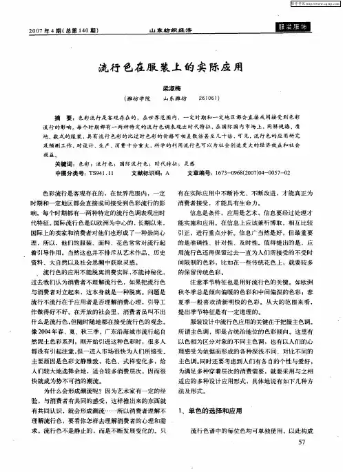 流行色在服装上的实际应用