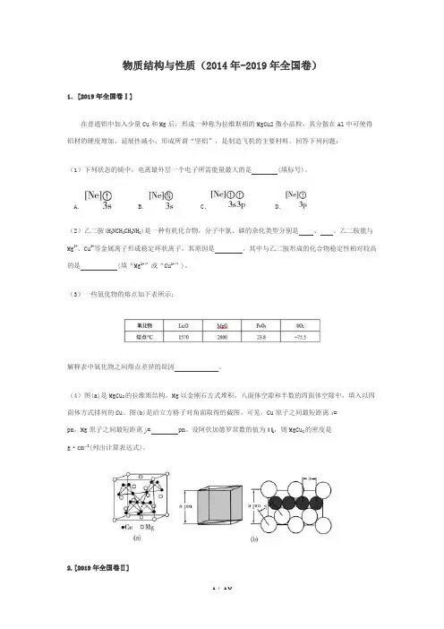 高中化学选修物质结构与性质历年高考题汇总