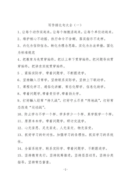 党政公文写作排比句大全