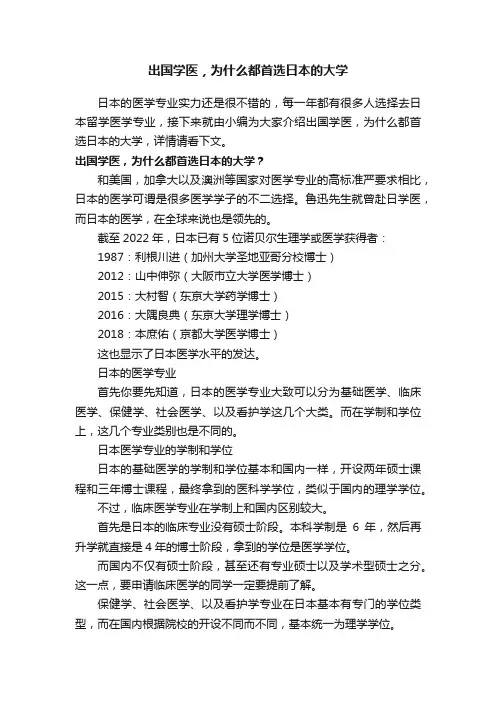 出国学医，为什么都首选日本的大学