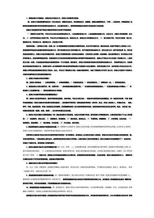 法律文书复习简答题