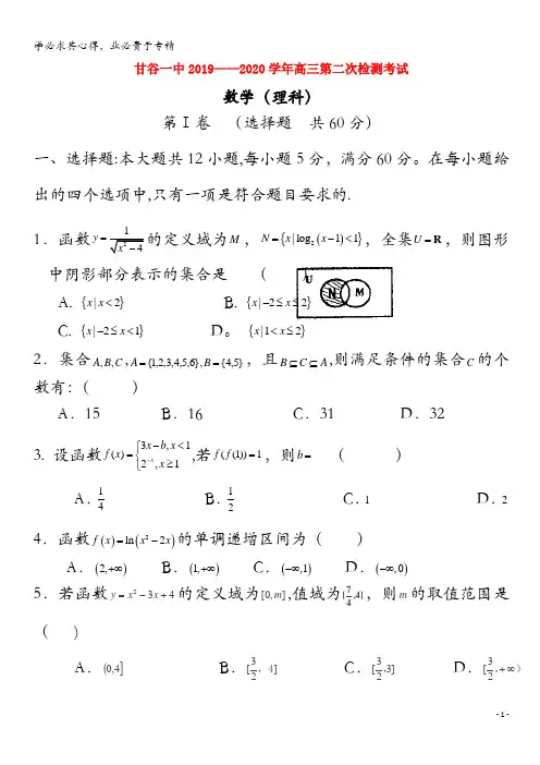 甘肃省甘谷第一中学2020届高三数学上学期第二次检测考试试题 理