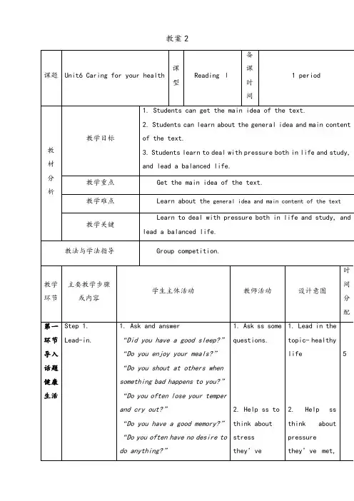 牛津深圳版九年级英语下册Unit6Caringforyourhealthunit6优质教案2