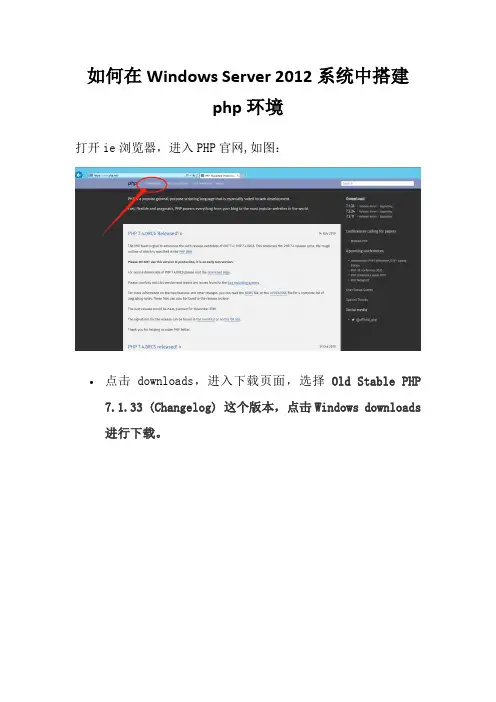Windows系统中搭建php环境教程