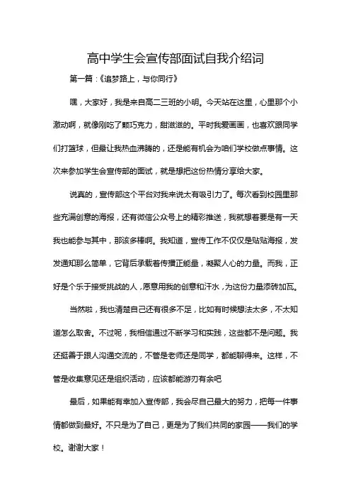 高中学生会宣传部面试自我介绍词