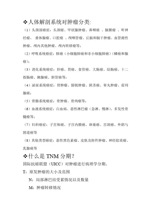 肿瘤基础知识