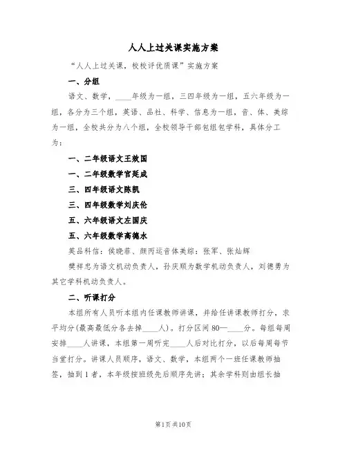人人上过关课实施方案(三篇)