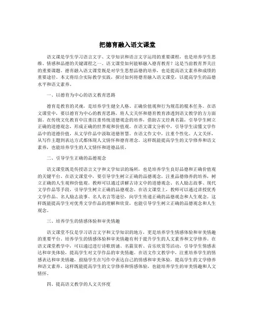 把德育融入语文课堂