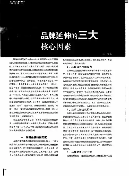 品牌延伸的三大核心因素