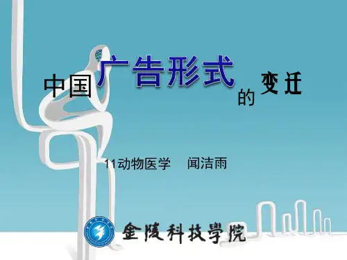 中国广告形式的变迁(中国广告发展史)