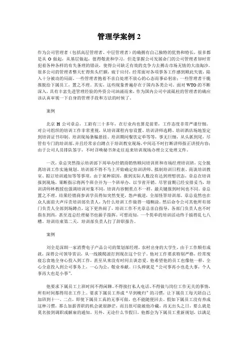 管理学案例分析
