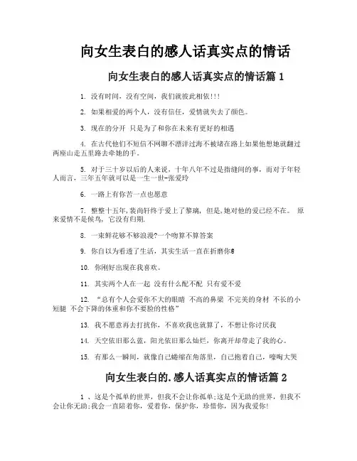 向女生表白的感人话真实点的情话