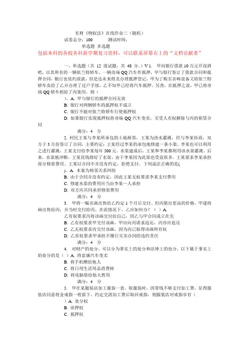 15春东财《物权法》在线作业随机