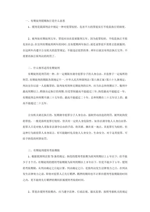 有期徒刑缓期执行是什么意思