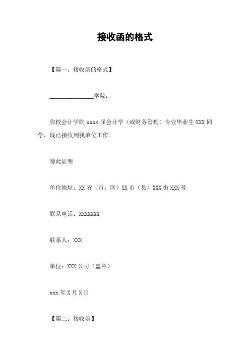 接收函的格式