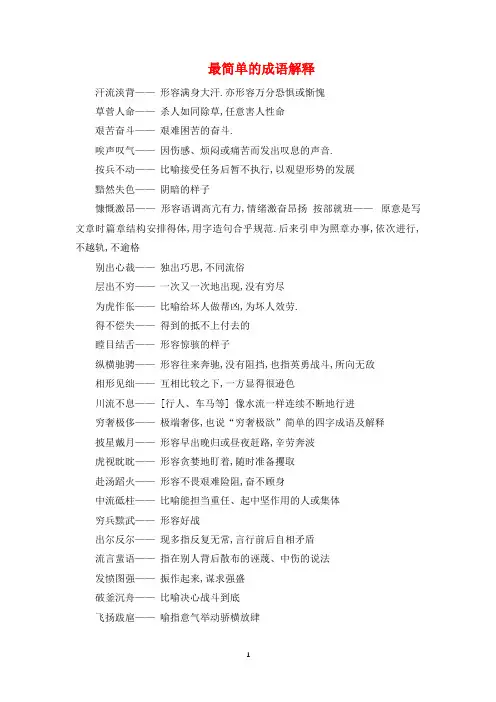 四字词语大全200000个带解释和造句