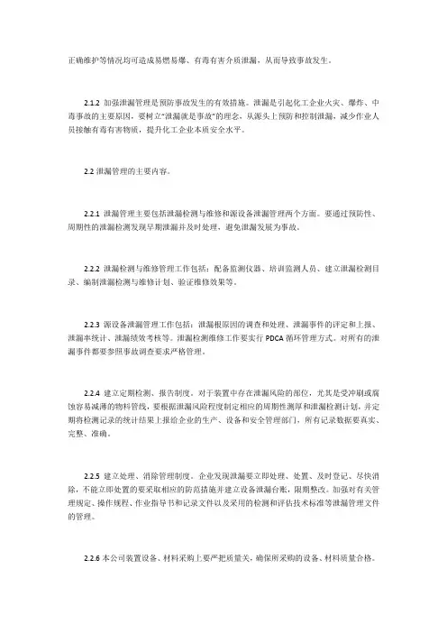 泄漏检测、报告、处理、消除闭环管理制度