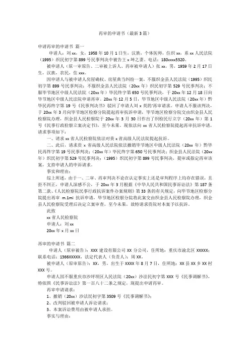 再审的申请书(最新3篇)