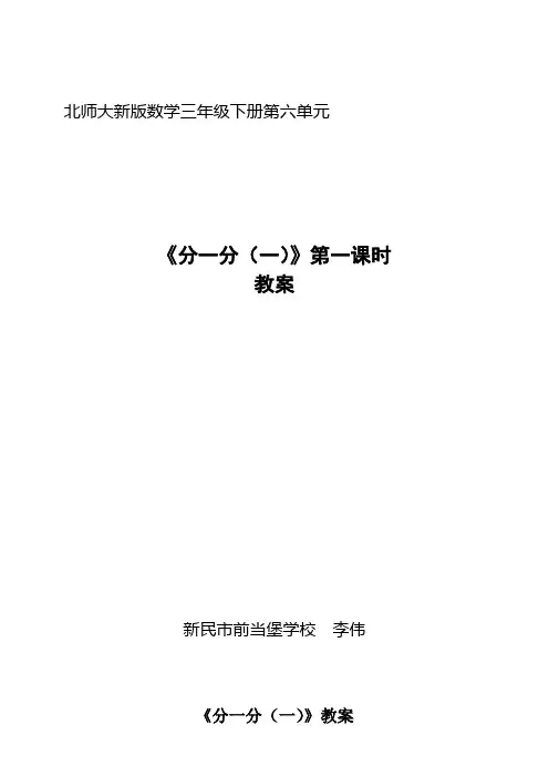 《分一分》5优秀教学教案说课稿