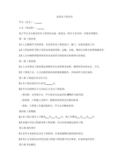 直饮水工程合同