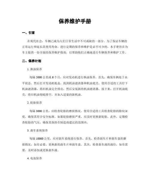 保养维护手册