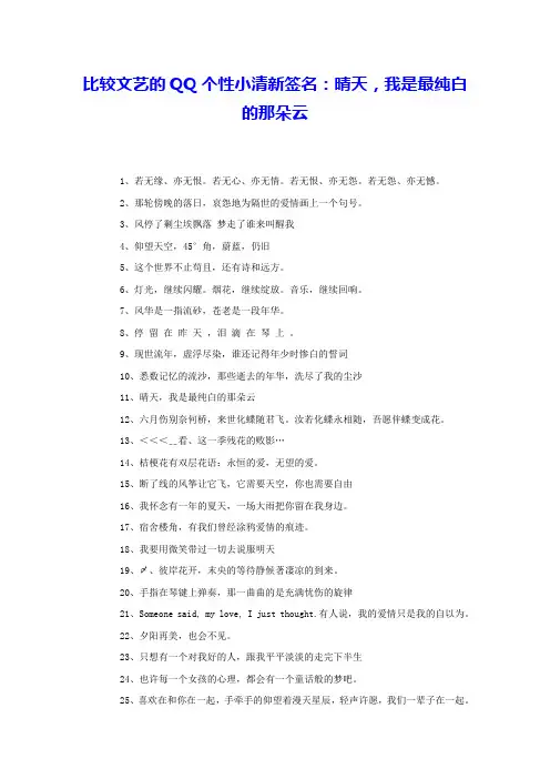 比较文艺的QQ个性小清新签名：晴天,我是最纯白的那朵云 