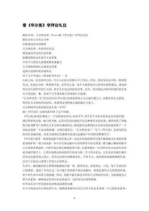 看电影学礼仪